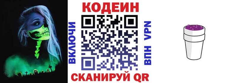 Codein напиток Lean (лин)  Хотьково 